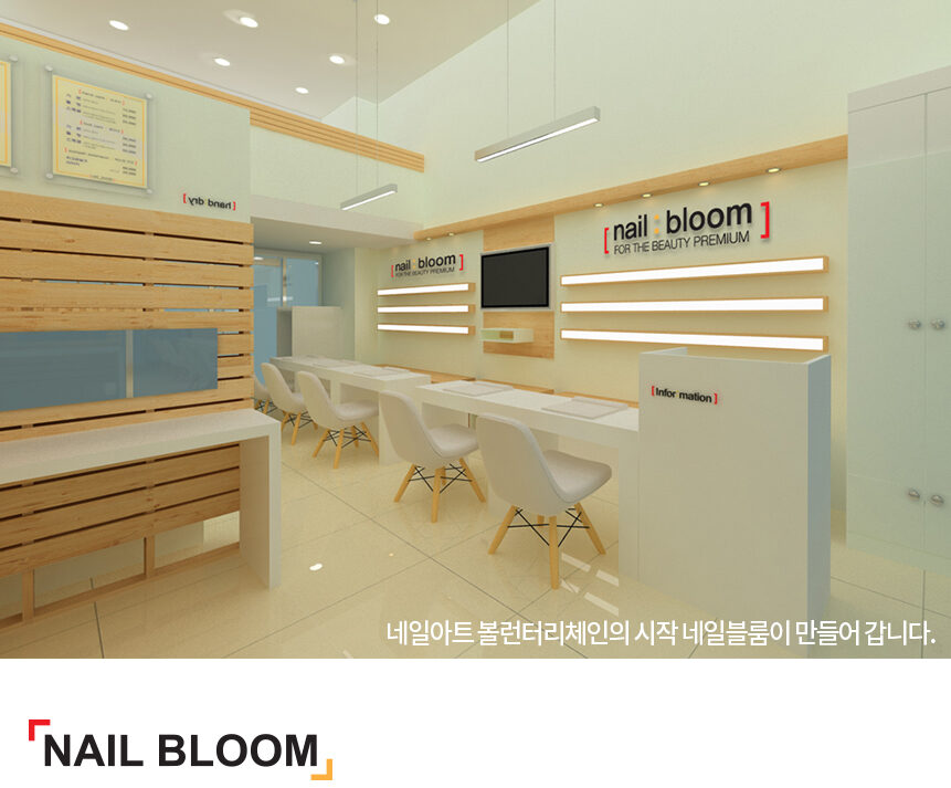 네일아트창업 네일블룸